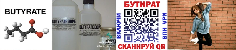 Бутират бутик  хочу наркоту  Николаевск-на-Амуре 